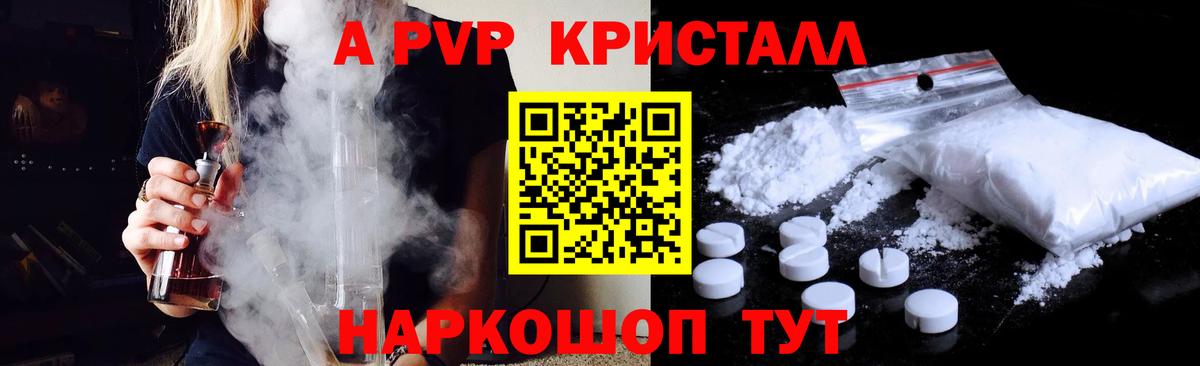 APVP VHQ  Alpha-PVP СК КРИС  Усть-Лабинск  Вход с VPN  Alpha-PVP Crystall 
