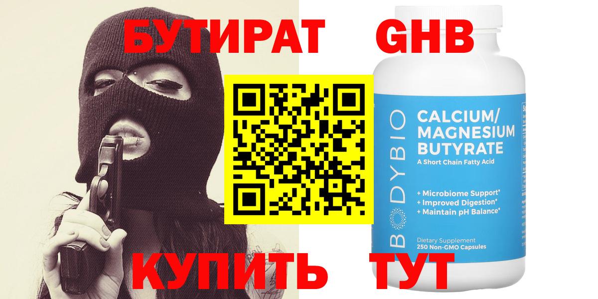 Усть-Лабинск  БУТИРАТ BDO  Вход с VPN 