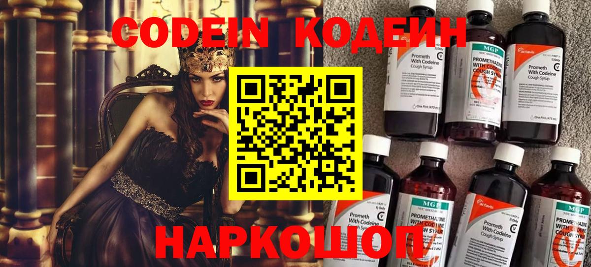 Codein напиток Lean (лин)  Вход с VPN  Усть-Лабинск 