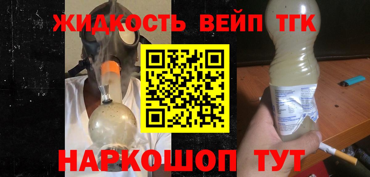 ТГК вейп  Дистиллят ТГК THC oil  Вход с VPN  Усть-Лабинск 
